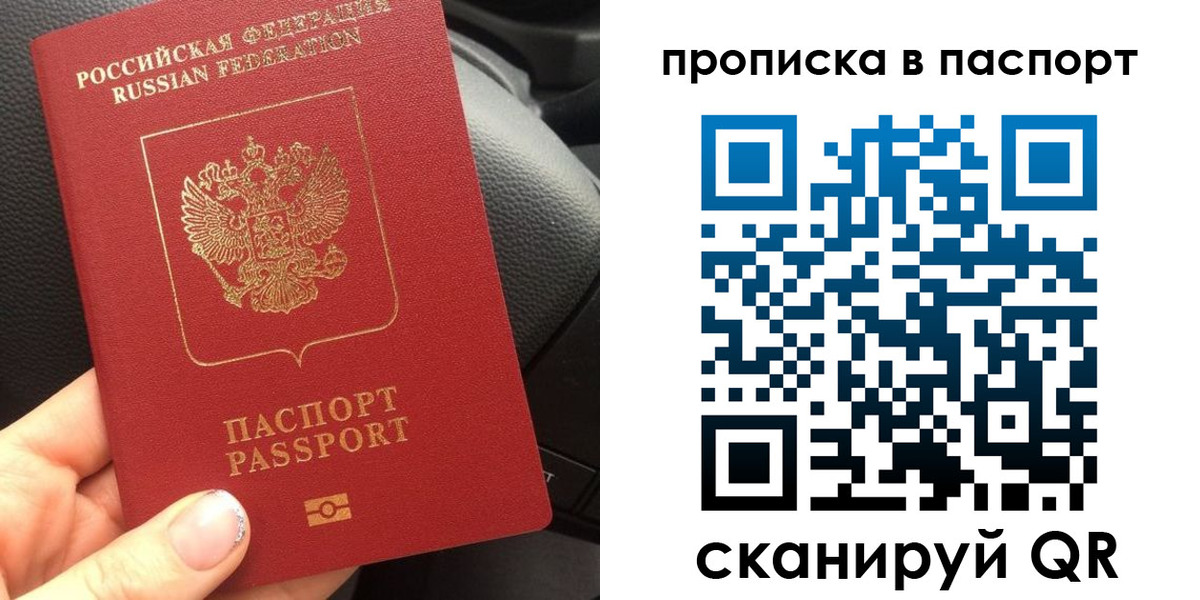 прописка ребенка в Краснозаводске