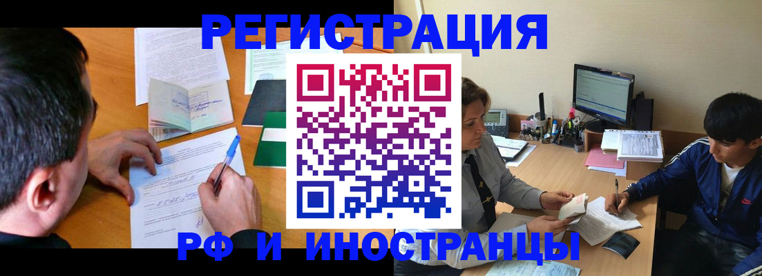 прописка для работы в Краснозаводске