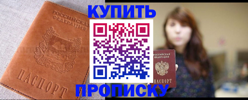 прописка поиск в Краснозаводске
