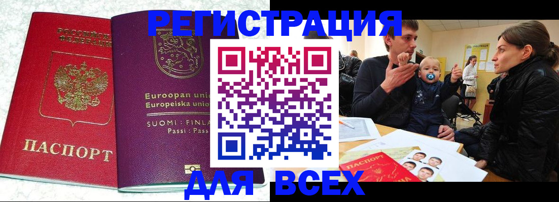 прописка для школы в Краснозаводске