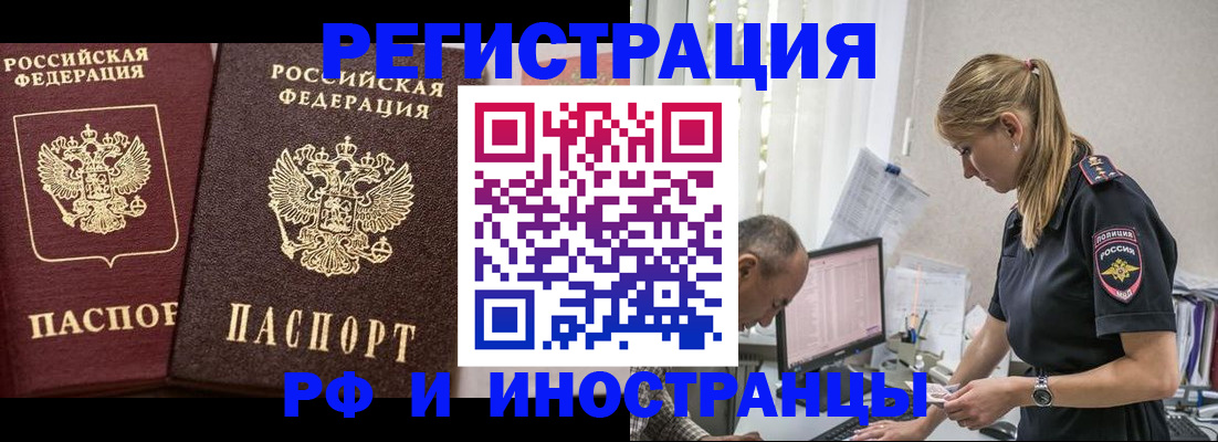 временная регистрация 2025 в Краснозаводске